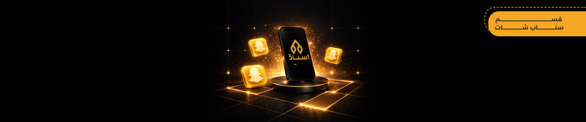 سناب شات