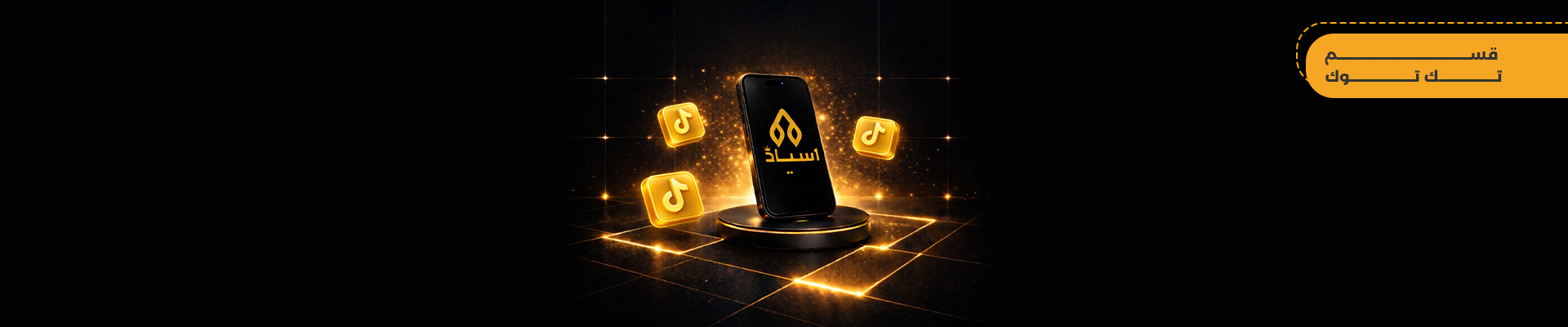 تيك توك