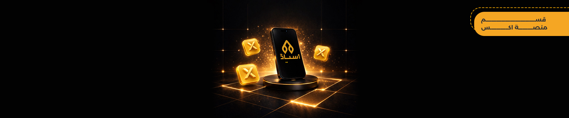 اكس