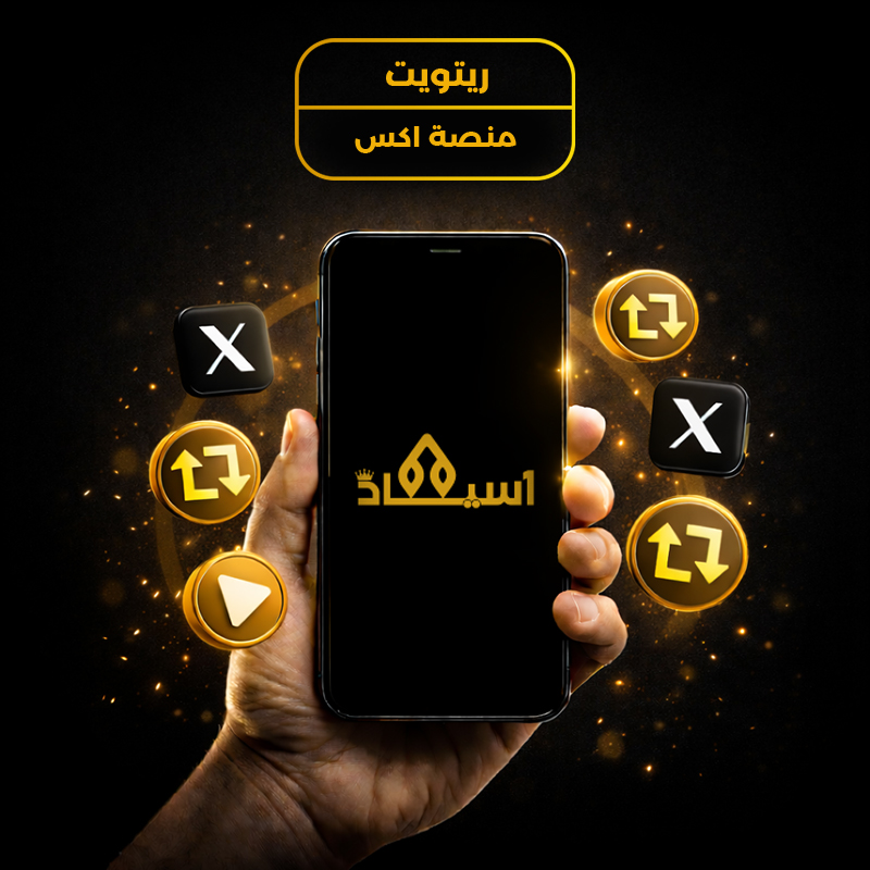ريتويت اكس